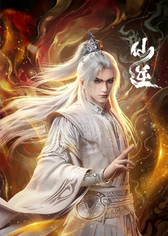 名称：仙逆 (2023) 4K 臻彩MAX [更新132集]描述：改编自耳根同名小说《仙逆》，讲述了乡村平凡少年王林以心中之感动，逆仙而修，求的不仅是长生，更多的是摆脱那背后的蝼蚁之身