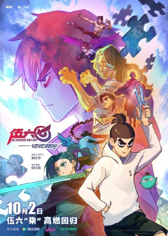 名称：刺客伍六七 第五季 (2024) 4K 60帧 全10集 又名：伍六七之记忆碎片描述：伍六七接到神秘任务过程中却意外丧失记忆，为了唤醒记忆，伍六七去到过往记忆发生的地方见到记忆相关的人，其身世之谜也随之逐渐浮出水面