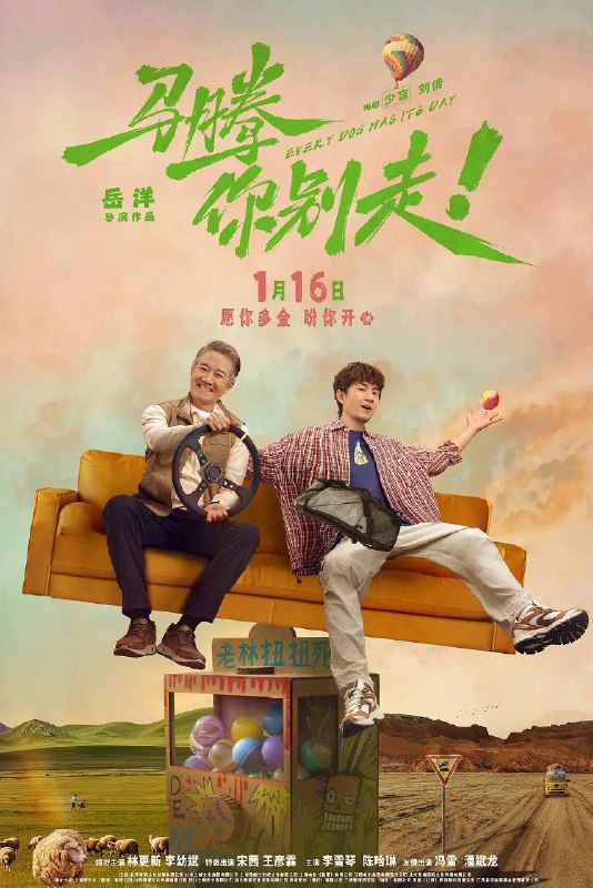 名称：马腾你别走（2026）4K HQ 24FPS 杜比音效 DTS音效 HiveWeb.描述：没钱没爱还没心没肺的马腾（林更新 饰）人近中年一事无成，是旁人眼里公认的“废柴”！钢厂退休骨干老林（李幼斌 饰）遵守铁打的纪律活了一辈子本该安享晚年，身体和心理却双双“亮起红灯”！本无生活交集的两人因为一场歪打正着的护工面试相遇，展开了一段啼笑皆非的有趣互救