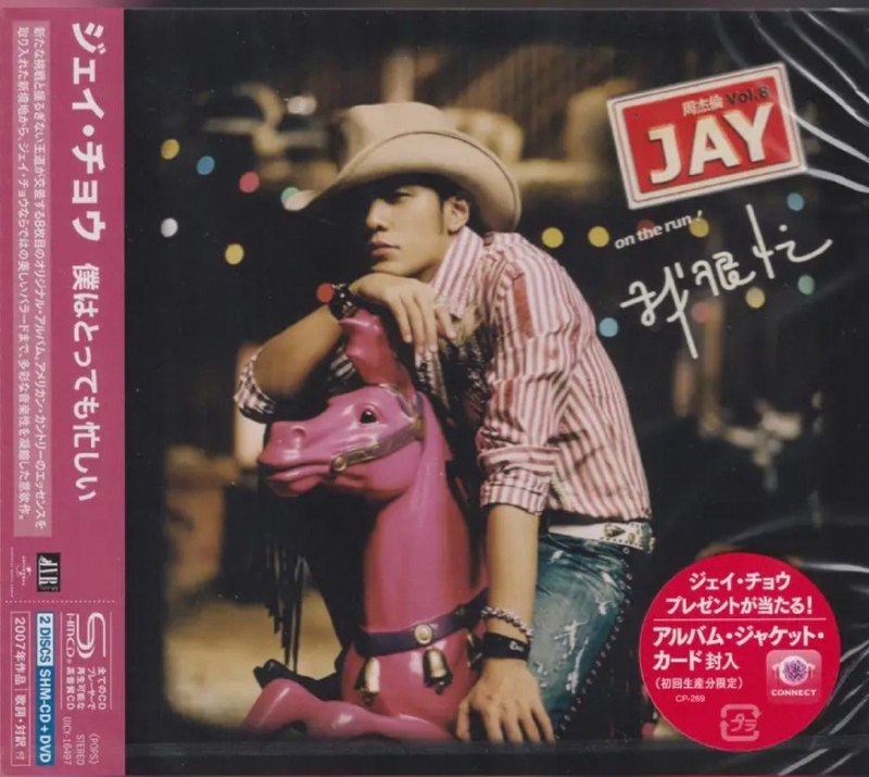 名称：周杰伦 - 我很忙 [SHM-CD] 日版 2026 WAV 分轨描述：1. 牛仔很忙2. 彩虹3. 青花瓷4. 阳光宅男5. 蒲公英的约定6. 无双7. 我不配（又名：距离）8. 扯9. 甜甜的10. 最长的电影百度：