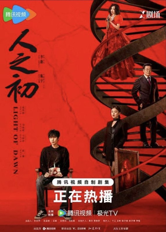 名称：人之初 (2025) 4K 全18集描述：孤儿高风（张若昀 饰）执着于找寻亲生父母，富家女吴飞飞（马思纯 饰）斡旋于企业的种种危机中，两人本有着毫不相关的生命轨迹，某日，一起撞车事件暴露出一具埋藏多年的尸骨，尸骨似乎与高风的身世之谜有关，又藏着吴飞飞全家需要掩盖的秘密