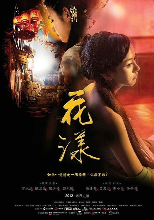 名称：【原盘】花漾 (2012) 1080P REMUX 内封简中字幕描述：三百多年前，东南沿海一个世代流放罪犯的“流放岛”，岛上居民除了正当营生还兼做海盗，以抗衡官府及各方的威胁，官府对海盗头海爷（任达华 饰）以高官厚禄为诱饵进行招安，海爷断然回绝