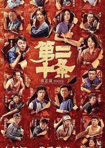 名称：第二十条 (2024) 4K EDR描述：（雷佳音 饰）早已没了往日的锋芒，每日里柴米油盐，鸡毛蒜皮，尽快从挂职转正是他最为关心的问题
