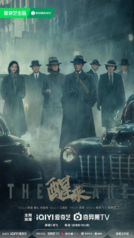 名称：醒来 (2026)剧情 欧豪 古力娜扎 4KHDR60FPS 更新04集描述：1941年冬，照相师陈开来在师父牺牲后，代其赴上海与地下党接头，路遇表面是舞厅头牌、实为军统特工的金宝，在其帮助下以照相馆为掩护开展潜伏