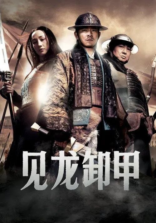 名称：【原盘】三国之见龙卸甲 (2008) 1080P REMUX 内封简/繁英双语特效字幕描述：三国乱世，战火纷争