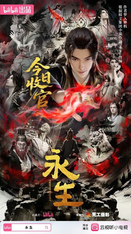 名称：永生 第六季 / 永生之大道归一 (2026) 4K 高码率 [8集全]描述：一个少年，一张魔图，一个人对抗全世界的故事