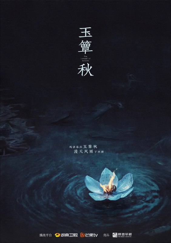 名称：玉簟秋 (2026)剧情 爱情 徐若晗 4K50FPS 更新06集描述：该剧改编自灵希同名小说