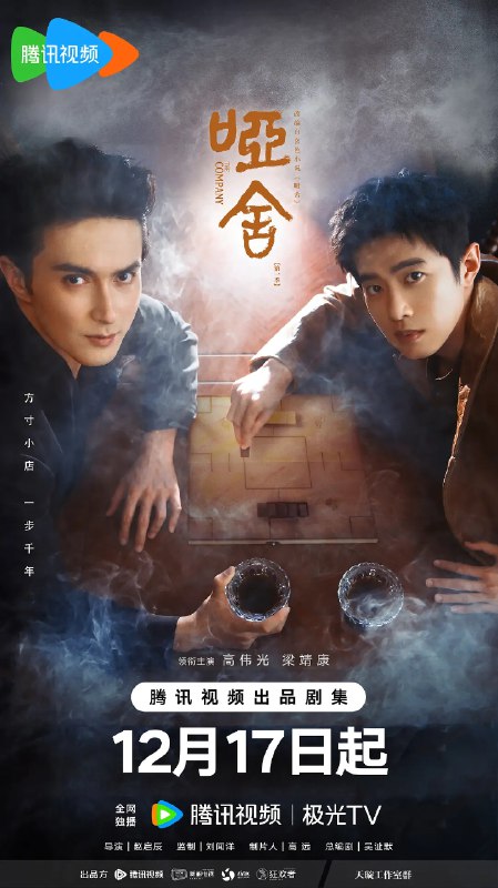 资源标题：哑舍 (2025)剧情 高伟光 4KHDR60FPS 更新15集资源描述：本剧改编自玄色小说《哑舍》，讲述了来自未来的古董店老板毕之和活在现代的宠物医生苏北陆组成合作伙伴，一起踏上寻回古董的时光之旅