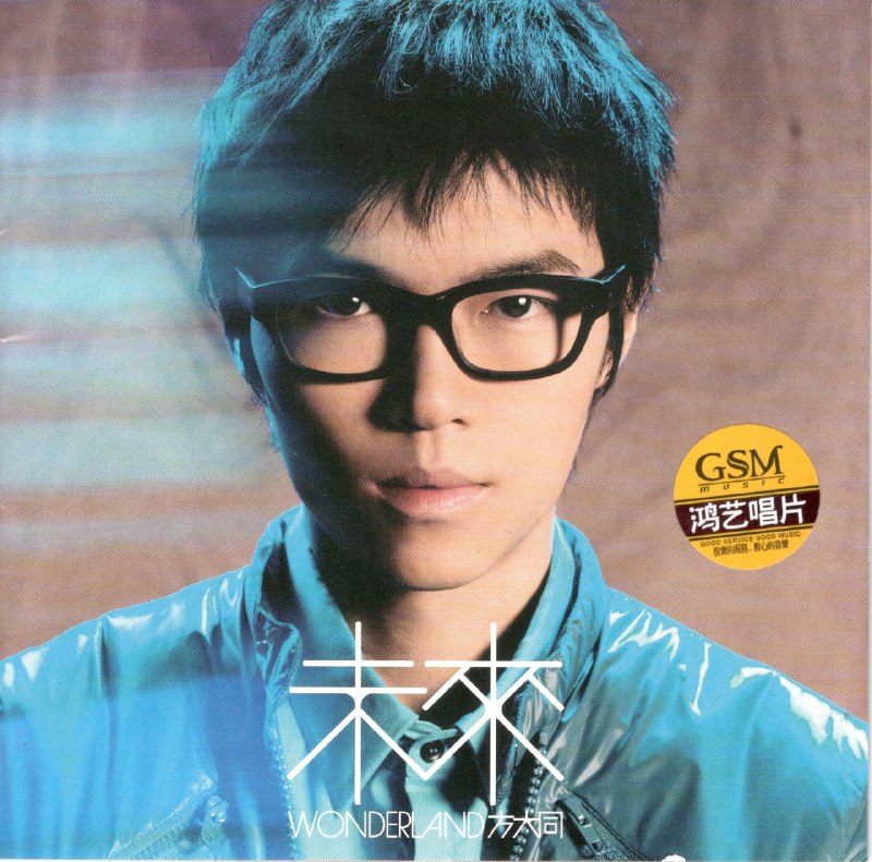 名称：方大同 - 未来 引进版 2025鸿艺唱片 低速原抓 WAV+CUE描述：方大同《未来》Wonderland（2007）曲目1. Love Song2. 够不够3. 暖4. 爱在5. 公园6. 简单最浪漫7. 十九八七…8. 未来9. 忘了美丽10. Sorry11. 爱爱爱（Acoustic Version，Bonus）百度：