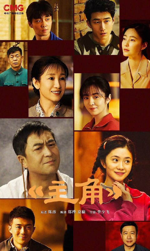 名称：主角(2026)4K 60FPS S01 HiveWeb描述：多年前，县剧团招学员，在团里任司鼓的胡三元（张嘉益 饰）替外甥女报名，将年少的她改名易秦娥（刘浩存 饰）从家乡带出来学唱秦腔