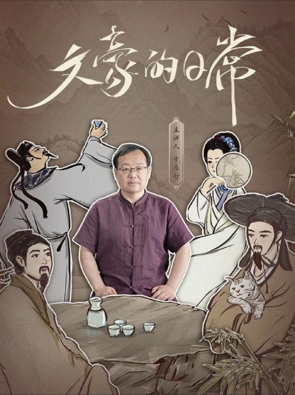 名称：文豪的日常 (2025) 4K 全22集描述：他们是诗国闪耀的群星，他们又是大时代里的一个个普通人，他们同样也要面对油盐酱醋，吃喝拉撒，他们也有自己的爱情、婚姻、快乐、痛苦.......