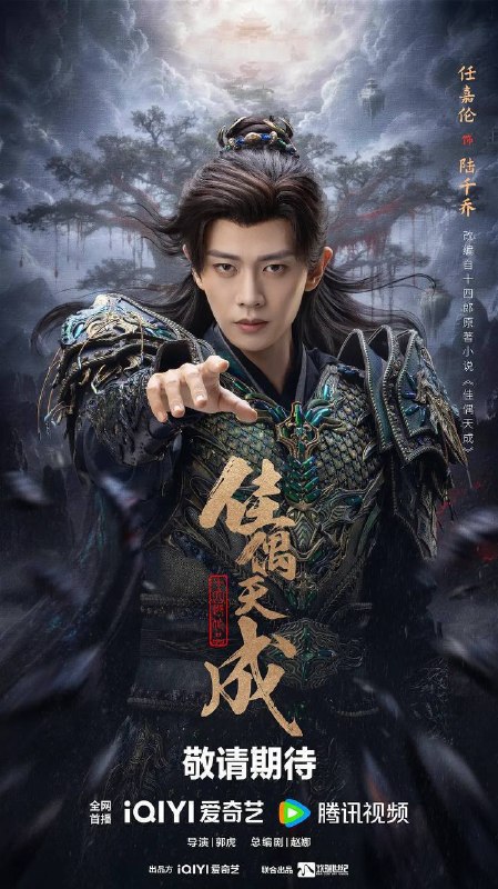 名称：佳偶天成(2026)4K 60FPS S01 杜比音效 HiveWeb描述：该剧改编自十四郎的同名小说