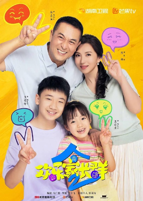 名称：欢乐家长群2 (2025) 4K 全40集描述：2024年新的开学季，鬼马家庭的父母和孩子又开始新一轮快乐成长