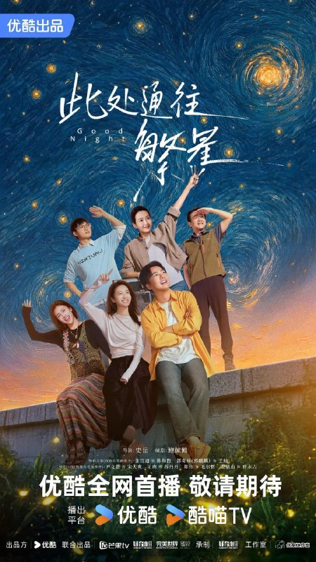 名称：此处通往繁星 (2026)喜剧 张雪迎 郭麒麟 4KHQHDR60FPS 更新07集描述：讲述了“殡二代”王灿大学毕业后在北京的“繁星”酒馆工作，在突逢朋友变故后，下定决心重回清凉山殡仪馆装殓班，与发小陈和煦、宋天爽、毛尔哲重逢成为同事