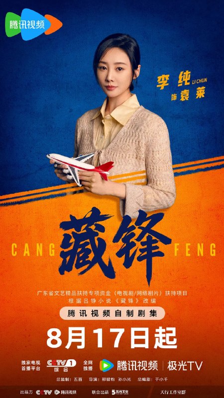 名称：藏锋 (2026)剧情 喜剧 犯罪 段奕宏 余男 阿如那 李纯 4KHDR60FPS 更新03集描述：故事以红叶市公安局宣传处副处长谭彦的“职场危机”为切入点，从宣传民警转战特警支队担任政委，一直拿笔杆子的谭彦从宣传岗位投身实战前线，一时间陷入秀才遇到兵有理说不清的处境，与深扎一线浑身荷尔蒙爆棚的特警支队长廖不凡从矛盾、磨合到融合，在协助专案组破获大案的过程里重拾职业理想