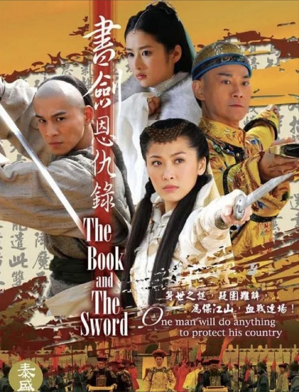 名称：书剑恩仇录 (2009) 1440P 全40集描述：故事发生在清朝乾隆年间，陈家洛（乔振宇 饰）接替了义父于万亭（刘德凯 饰）之位，成为了红花会总舵主，并意外得知了当今圣上乾隆（郑少秋 饰）的真实身世