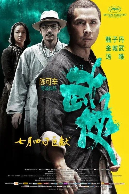 名称：【原盘】武侠 (2011) 1080P REMUX 国粤多音轨 内封简繁字幕描述：1917年，中国西南边陲的刘家村