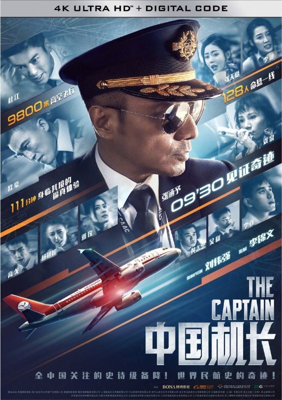 名称：中国机长 (2019) 4K 高码 60帧描述：根据2018年5月14日四川航空3U8633航班机组成功处置特情真实事件改编
