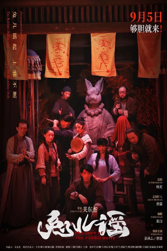 名称：兔儿谣 (2025) 4K EDR描述：民国年间，明岭上邪村发生了一起连环杀人案，嫌疑人张初九为了证明自己的没有杀人，跟着女警关小月一同追查真相，最终揭开了十八年前的谋杀往事，还原了一出缠绵悱恻的爱情故事链接：