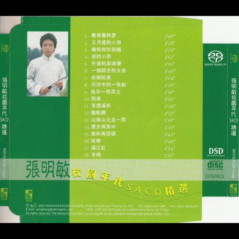 名称：张明敏 - 校园时代精选 SACD dsf描述：这张专辑是张明敏经典校园民谣与爱国歌曲的精选集，收录《三月里的小雨》《外婆的澎湖湾》《我的中国心》等18首代表作