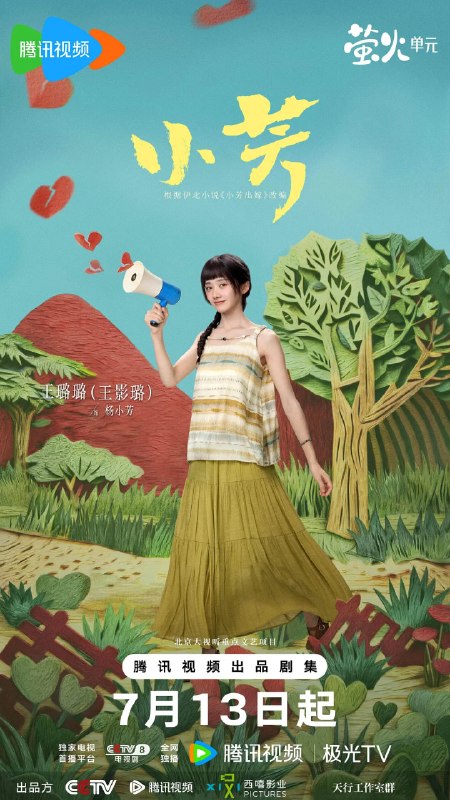 名称：小芳 (2026)剧情 王影璐 4KHDR50FPS 更新12集描述：本剧改编自豆瓣阅读连载小说《小芳出嫁》，作者伊北