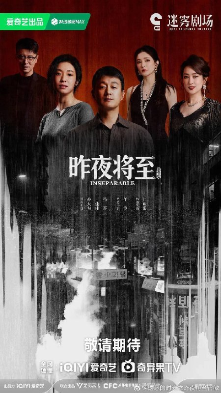 名称：昨夜将至（2026）4K 60FPS S01 杜比音效 HiveWeb描述：韩栋与妻子林美月经营小面馆因慈善举动成为网红店，林美月被推上热搜，平静的生活被一场饭局打破，韩栋收到一条关于二十年前的匿名短信，林美月重逢十年前的老友阿妹
