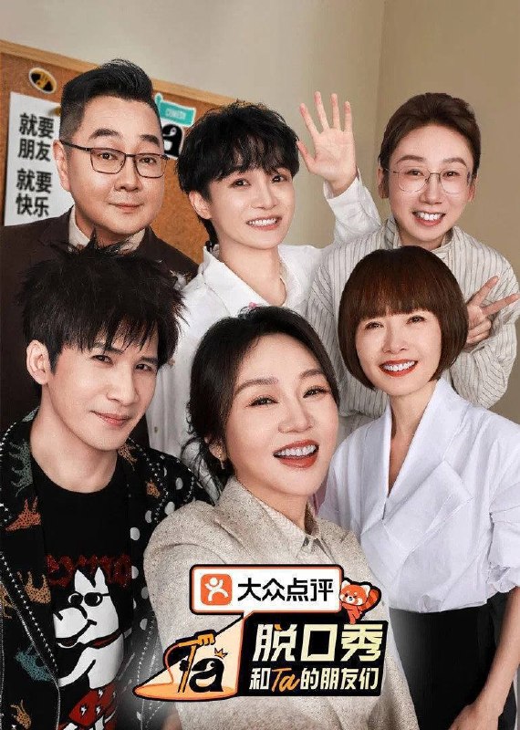 名称：脱口秀和Ta的朋友们 第三季（2026）4K 臻彩MAX+ 50FPS 高码率 更0718期描述：第三季集结54组脱口秀演员，聚集资深老人和新锐潜力新人，阵容多元丰富