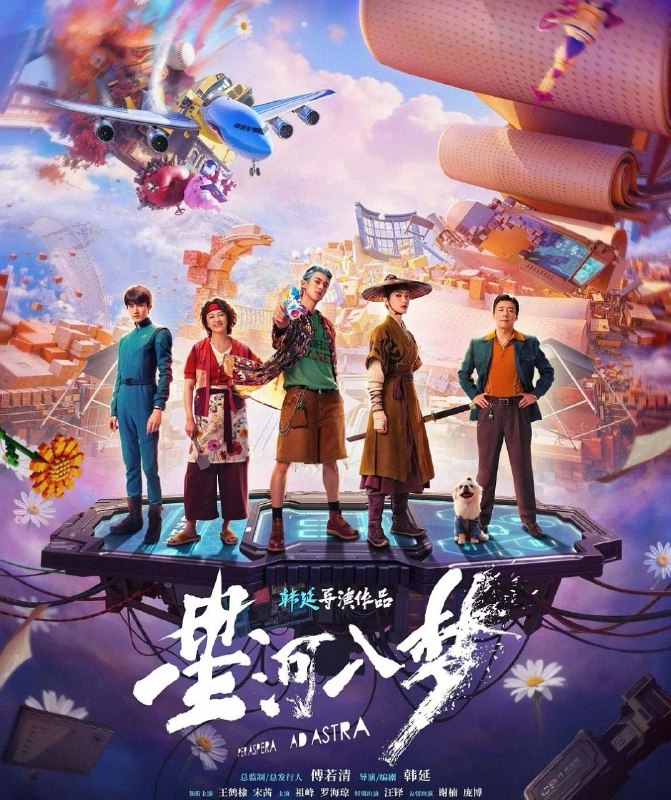 名称：星河入梦 (2026) 4K 高码 科幻 冒险王鹤棣 宋茜描述：近未来，虚拟梦境系统“良梦”问世，人们可以在自己定制的梦境中随时“圆梦”，轻松“躺赢”