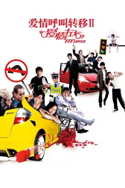名称：爱情呼叫转移2：爱情左右 (2008) 1080P描述：当红电视情感节目主持人聂冰（林嘉欣 饰）在年过三十之际突然感到情感上的困惑：她的父母婚姻失败，母亲（丛珊 饰）整日唠唠叨叨，父亲（朱时茂 饰）娶了聂冰的小学同学，追求者由爱生恨恶语相向……这一切都让她疲惫不堪