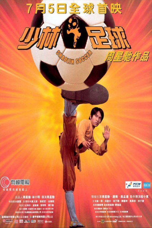 名称：【原盘】少林足球 (2001) 1080P REMUX 国粤多音轨 内封简繁字幕描述：二十年前有“黄金右脚”之称，但因一场被师兄强雄设计陷害的比赛而断了右脚自此名誉扫地的明锋（吴孟达）偶然认识了有惊人脚力的星（周星驰），说服了对方练习足球参加不久会举行的全国超级杯足球大赛，星找来曾一同在少林寺习武的一帮师兄弟，并唤醒了他们快被平庸生活消磨光了的潜在斗志，众人经过历练终结成名副其实的“少林队”