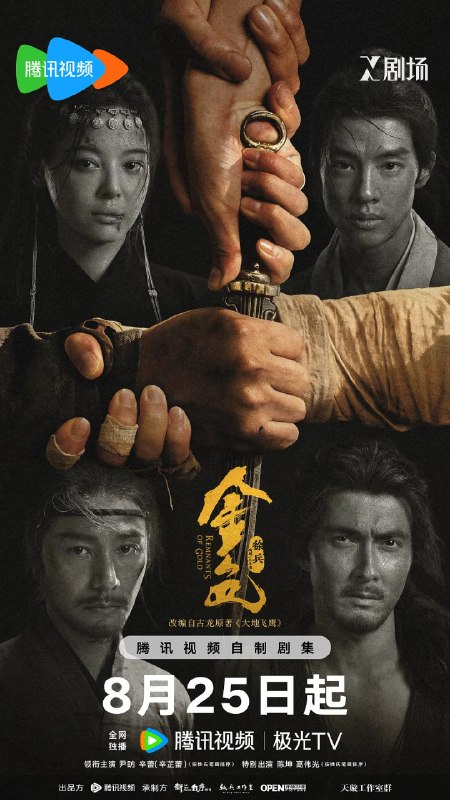 名称：金色 (2026)剧情 辛芷蕾 尹昉 陈坤 高伟光 4KHDR60FPS 更新08集描述：三十万两黄金突现大漠，传言寻金之人皆成厉鬼，相互厮杀