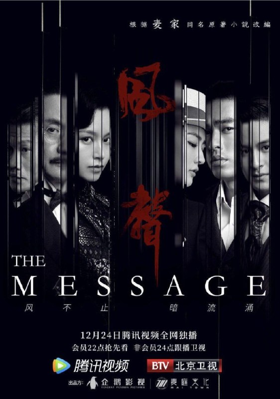 名称：风声 (2020) 1080P 全集描述：故事发生在1941年的中国，时值汪伪政府统治期间，军统特工顾晓梦（徐璐 饰）经过了不懈的努力和伪装终于成功打入汪伪政府内部