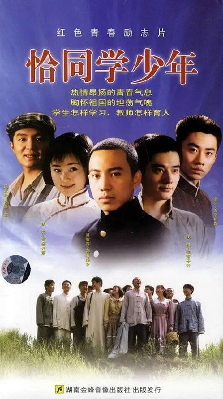 名称：恰同学少年 (2007) 4K 全23集描述：风起云涌的20世纪初，一切都是未知，但时代已无法阻止新思潮的来临