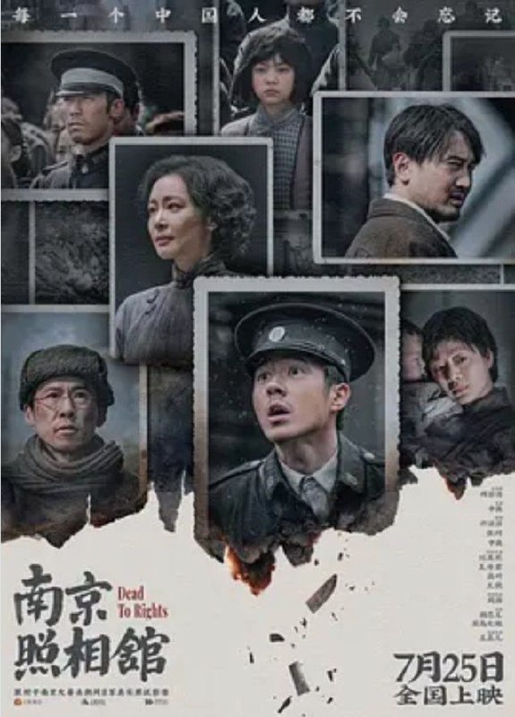 名称：南京照相馆 (2025) 4K 60帧描述：影片故事取材于南京大屠杀期间日军真实罪证影像