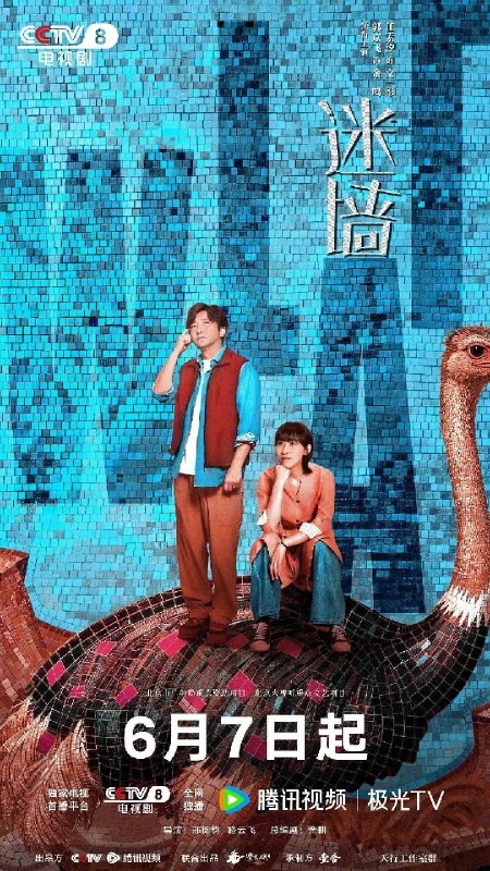 名称：迷墙 (2026) 20集 4K HDR 臻彩 FLAC无损HIFI描述：倒霉透顶的小夫妻，盲打误撞住进了一幢大别墅，意外发现了一笔藏匿其中的巨款，风波袭来，让他们分不清，这到底是噩梦还是美梦