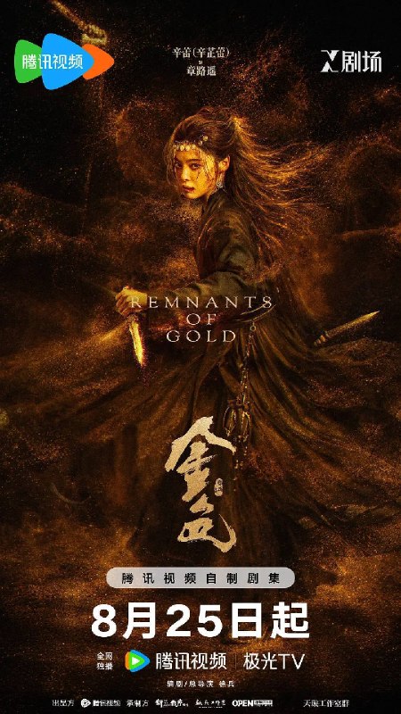 名称：金色（2026）4K 60FPS S01E01 - E06 FLAC无损HIFI声 HiveWeb描述：三十万两黄金突现大漠，传言寻金之人皆成厉鬼，相互厮杀