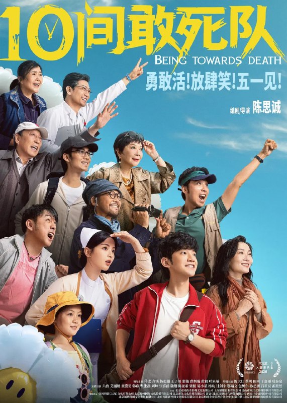 名称：10间敢死队 (2026)剧情 喜剧 蒋龙 齐溪 杨超越 4KHQ60FPS HiFi声&DTS5.1描述：医院走廊尽头的10号房是一个特别的存在，别看这里住着的都是重症病人，但却每天欢声笑语热闹非凡