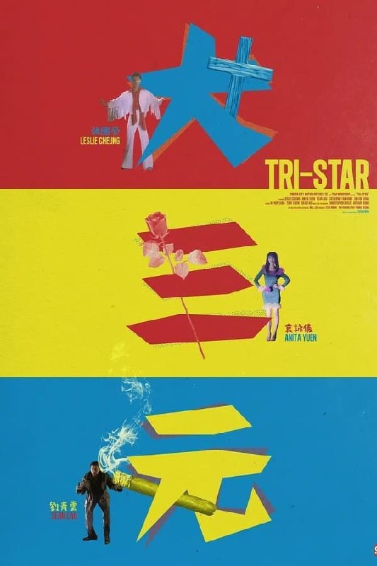 名称：【原盘】大三元 法版 (1996) 1080P REMUX 国粤多音轨 内封简繁字幕描述：国强（张国荣饰）是名教堂的神父，某日妓女白雪花（袁咏仪饰）逃债至告解室，白雪花在底层挣扎的悲惨命运打动了神父，他决定开始挽救这群迷途羔羊的肉体和灵魂