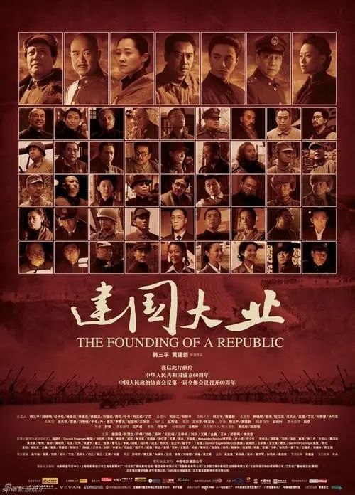 名称：建国大业 (2009) 4K描述：在抗战结束之后，各阶级、各党派、广大人民群众反战情绪高涨