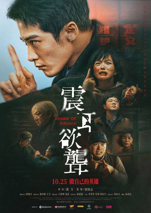 名称：震耳欲聋(2025) 4K HQ HDR 60FPS HiveWeb [简英硬字/4KHQ高码/HDR/DTS环绕声/杜比全景声/FLAC无损HIFI声].描述：灰度律师李淇因欲望被卷入一场聋人反诈案中，他出身聋人家庭，却为名利放弃聋人，一场道德和良知的审判由此展开