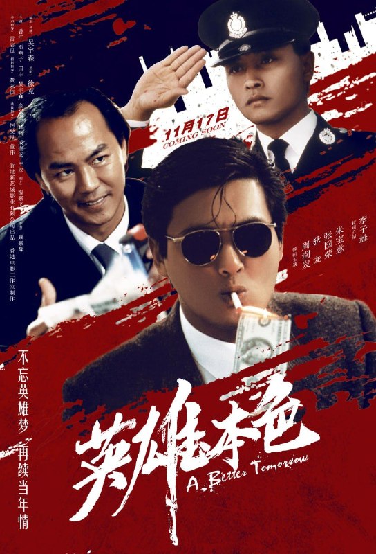 名称：【原盘】英雄本色  (1986) 4K REMUX 杜比视界 国粤多音轨 内封简繁字幕描述：香港某个国际伪钞集团重要分子宋子豪（狄龙 饰）和Mark（周润发 饰）情同手足，某次宋子豪带手下谭成（李子雄 饰）去台北交易时被其出卖受枪伤被捕入狱，为替好兄弟报仇，Mark孤身赴台，结果被人打成瘸子，江湖地位自此一落千丈，而宋子豪的父亲也在不久丧命