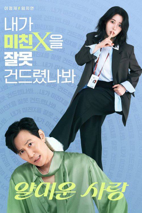 名称：不幸的幸会(2025)1080p S01E01 内封简繁.描述：在每日风波不断的娱乐圈中，一位迷失初心的国民级演员任现峻（李政宰 饰）与一位跌落神坛的精英记者魏正信（林智妍 饰）相遇后，两人因一段“恼人”的恶缘纠缠在一起