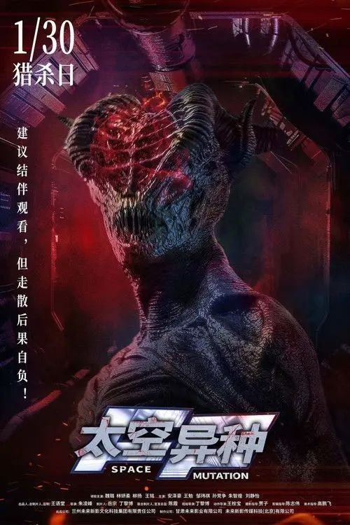 名称：太空异种 (2026) 4K 高码描述：未来世界，在一艘名为“苍穹号”的飞船上，船长梁承天带领着船员们经常在星际之间从事采集矿物质的买卖，以此来获得巨大的经济利益