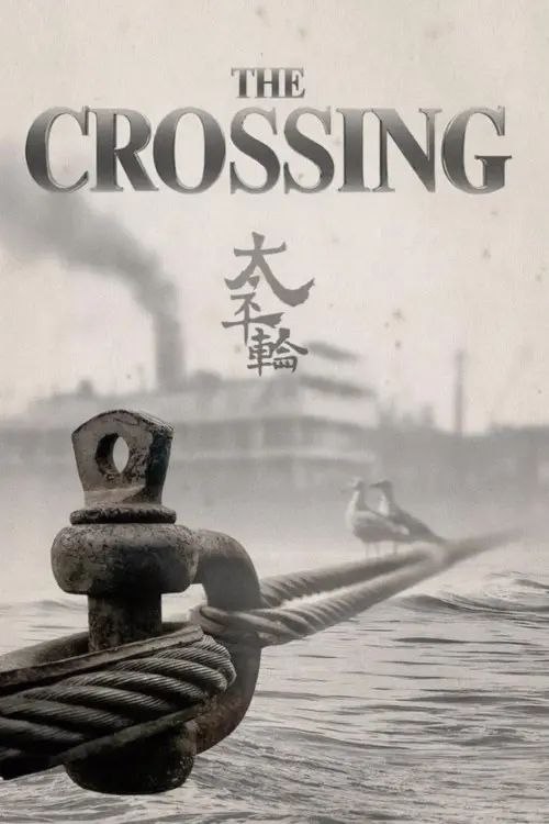名称：太平轮（上）：乱世浮生 (2014) 1080P描述：抗日战争胜利前夕，国军将领雷义方（黄晓明 饰）以惨重的代价取得了重大胜利，这次战役中的幸存者还有通讯兵佟大庆（佟大为 饰）以及台湾籍日军军医严泽坤（金城武 饰）