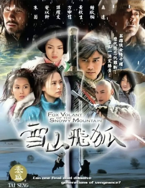 名称：雪山飞狐 (2007) 1080P 全集描述：胡、苗、范、田四个家族的恩恩怨怨皆起源于一个传说：明末李闯王起义失败后，留下了一个收尽人间财富的宝藏，而通往宝藏的钥匙分别由闯王的四大护法胡、苗、范、田四人保管