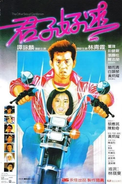 名称：【原盘】君子好逑 (1984) 1080P REMUX 国粤多音轨 内封/外挂简中字幕描述：有感于眼下一代年轻人不求上进、没有责任感，有资本家与数位专家决定展开一个实验，看能否用爱情激发年青人的进取之心