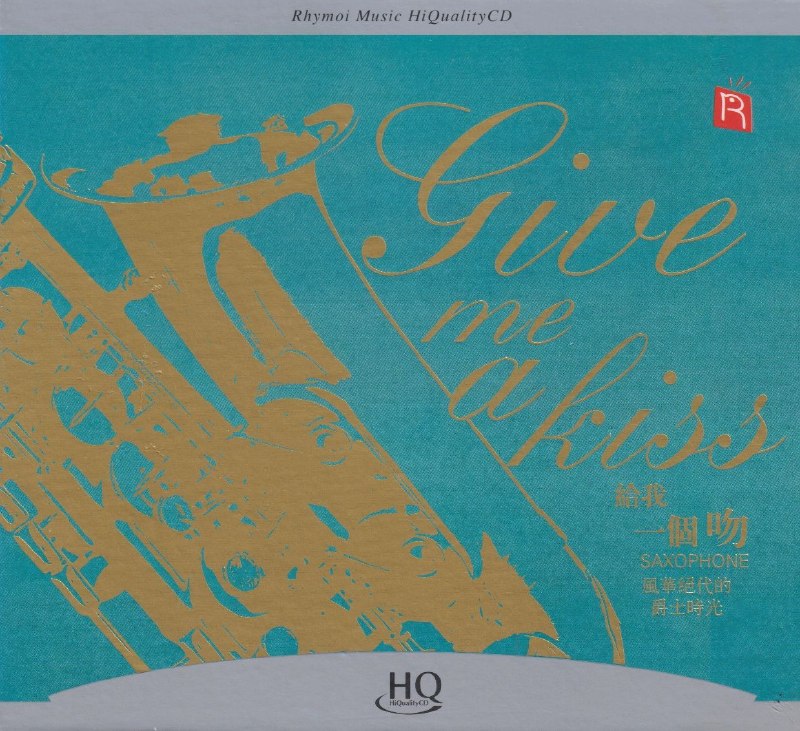 名称：瑞鸣音乐《给我一个吻》头版限量HQCD  低速原抓WAV+CUE描述：风华绝代爵士时光01 爱你在心口难开02 忘记他03 情人的眼泪04 南海姑娘05 夜来香06 秋意浓07 千千阕歌08 再见，我的爱人09 夜太黑10 天空11 给我一个吻百度：