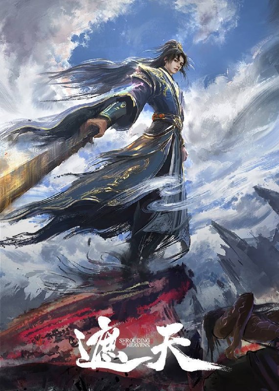 名称：遮天（2025）4K 臻彩10bit 立体环绕声 更至 EP170描述：本作动画改编自起点白金作者辰东遮天三部曲的第一部——遮天