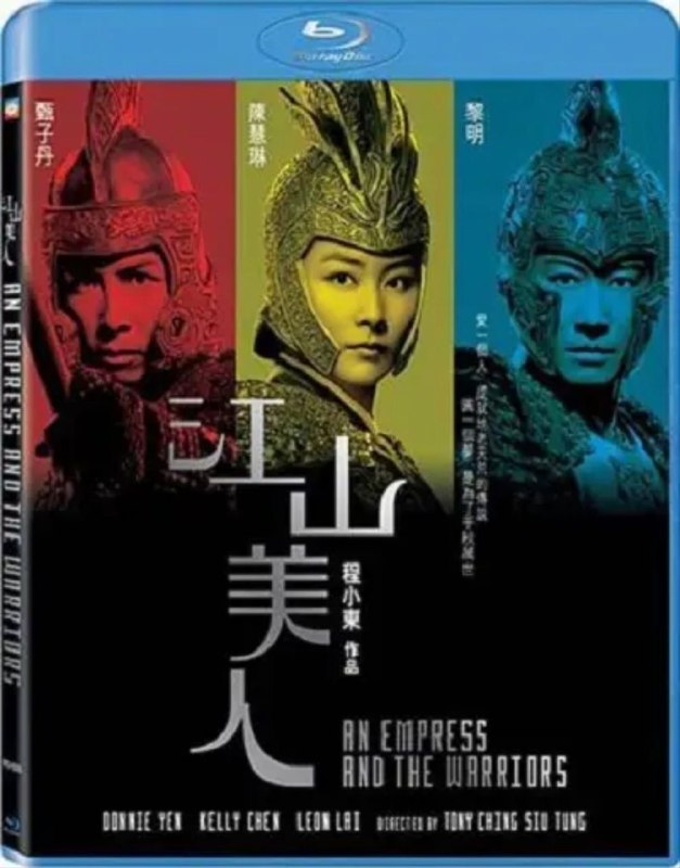名称：【原盘】江山美人 (2008) 1080P REMUX 内封简繁特效字幕描述：燕赵大战，燕王受重伤，大将慕容雪虎（甄子丹 饰）临危受命