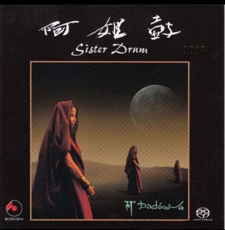 名称：朱哲琴《阿姐鼓 SACD 终极发烧限量版》描述：朱哲琴《阿姐鼓 SACD 终极发烧限量版》曲目列表：1. Home Without Shadow 没有阴影的家园Lyrics by DA DA WA（朱哲琴）Music & Arranged by HE XUNTIAN（何训田）2. Sister-Drum 阿姐鼓Lyrics by HE XUNYOU & HE XUNTIAN（何训友&何训田）Music & Arranged by HE XUNTIAN（何训田）3. Sky-Burial 天唱